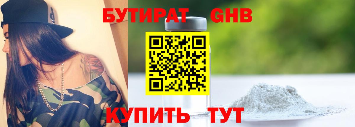 Мценск  Бутират Butirat  Вход с VPN 