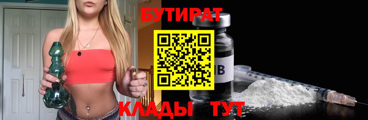 Бутират оксана Мценск