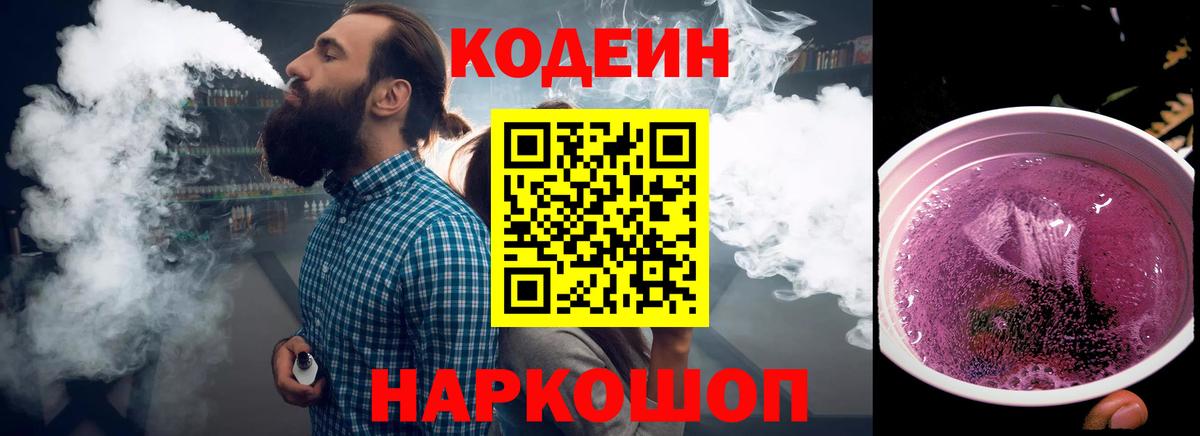 Кодеин напиток Lean (лин)  Кодеин напиток Lean (лин)  Вход с VPN  Мценск 